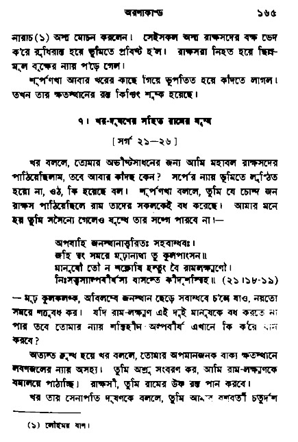 Ramayan